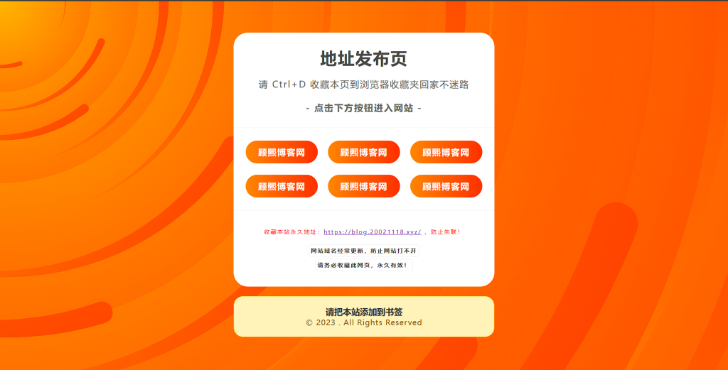 橙色简洁自适应地址发布页源码，美观实用，提供最佳用户体验！